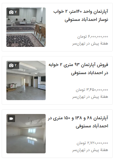 قیمت آپارتمان در احمداباد مستوفی