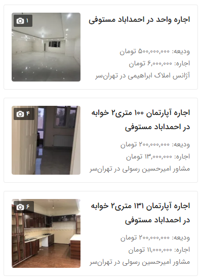 قیمت اجاره آپارتمان در احمداباد مستوفی